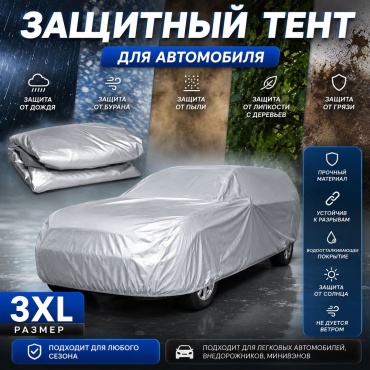 Тент 210626066 3XL серебристый
