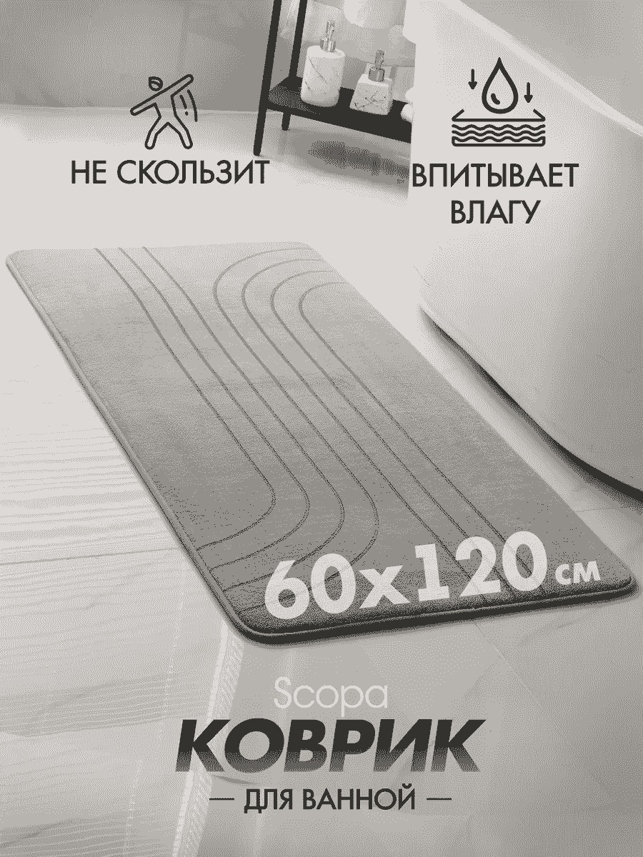 Scopa Home коврик 262349948 120x60 см, текстиль