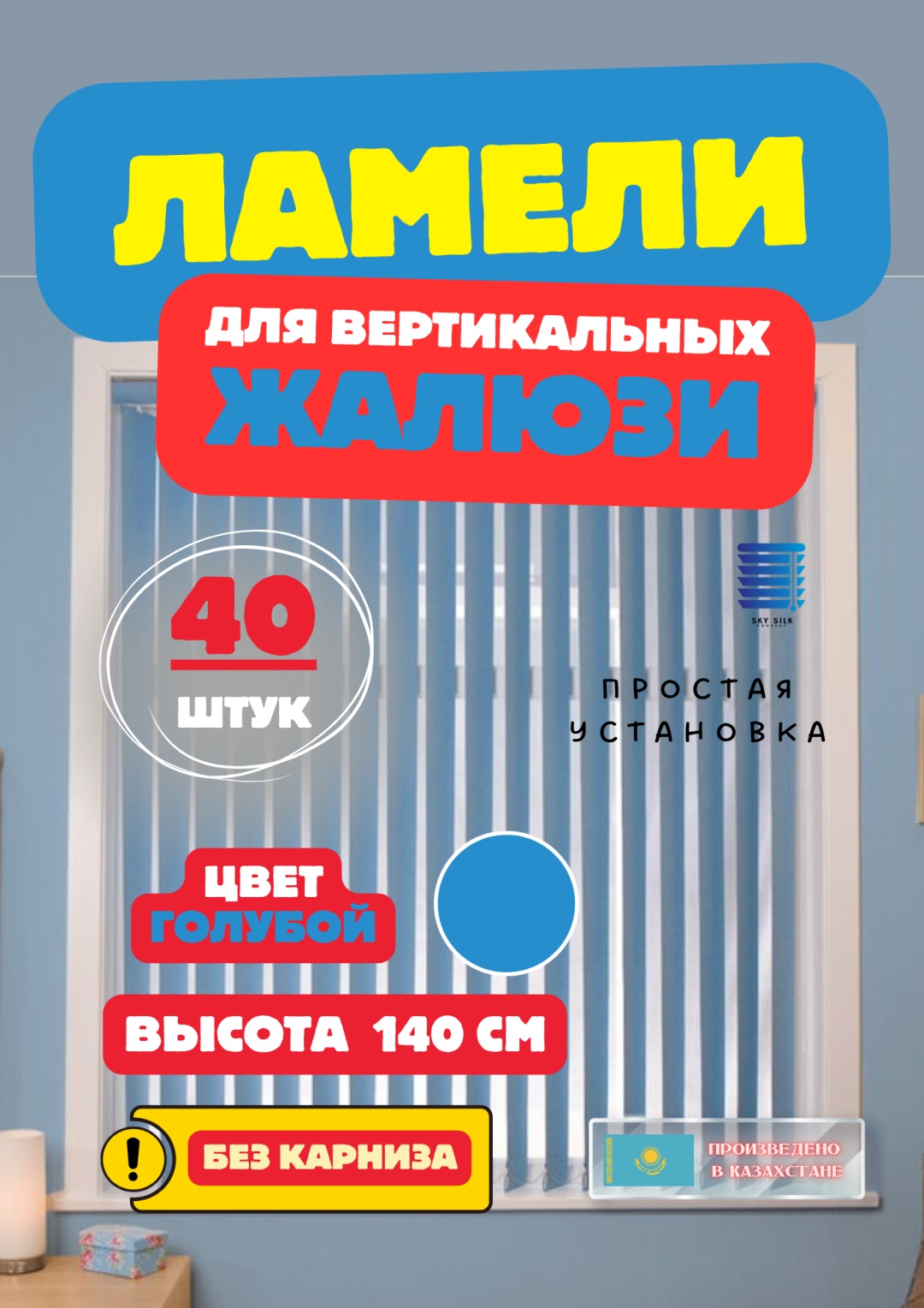 Жалюзи комплект ламелей SKY SILK LTD 320x140 см 104, полиэстер