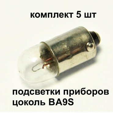 МАЯК А12-1 61201 накаливания T1W, 5 шт