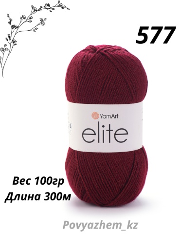 Моток YarnArt Elite 577 Темная вишня 300 м 100 г