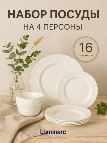 Сервиз на 4 персоны , предметов: 16, столовый, стекло, жаропрочное стекло, стеклокерамика, закаленное стекло, боросиликатное стекло