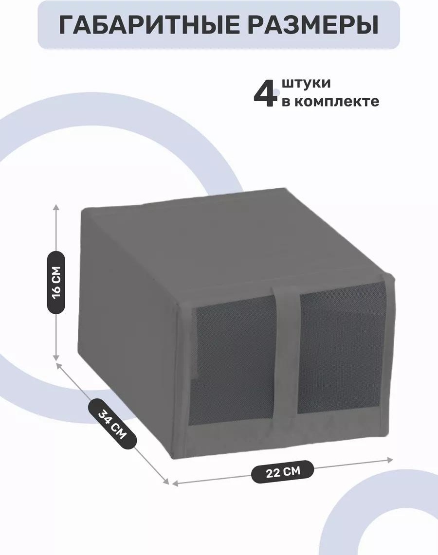 Органайзер универсальный серый, 4 шт