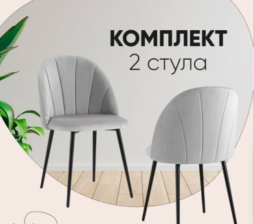 Комплект стульев Сканди 261153514, 87x50x50 см, светло серый 2 шт.