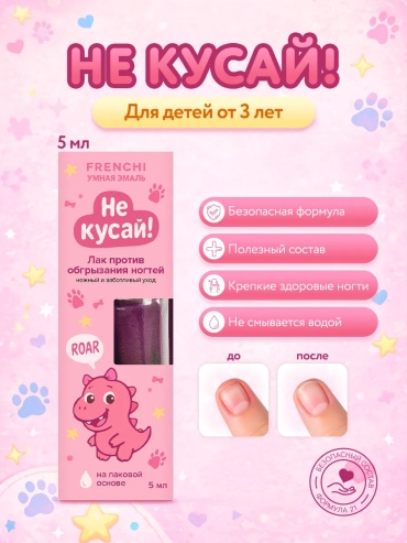 Умная эмаль лак Не Кусай розовый 5 мл