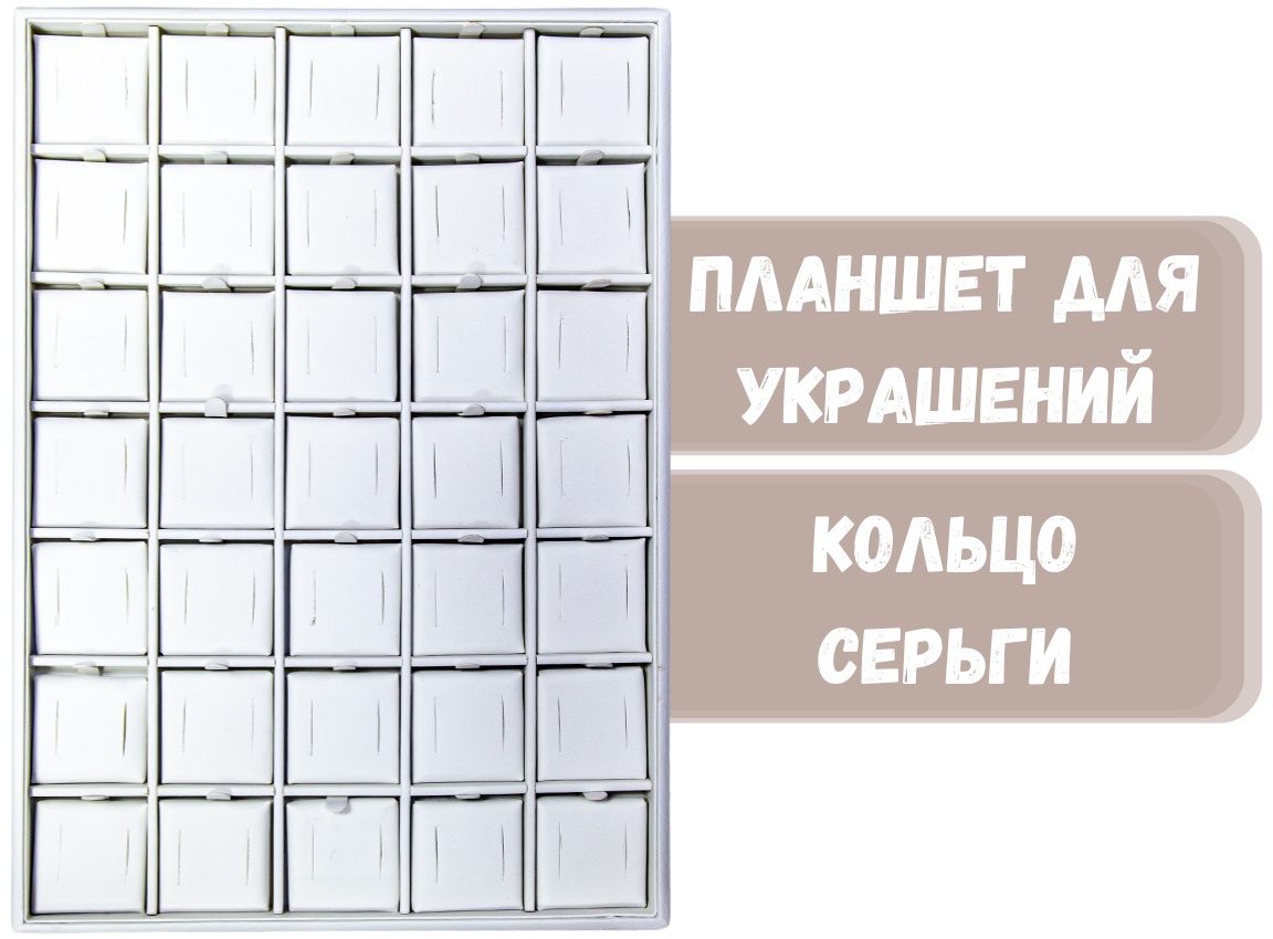 Планшет ZLATA для сережек искусственная кожа