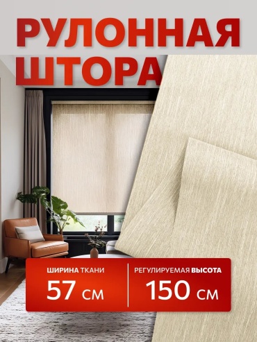 WiCor 414373812 бежевый 57x150 см