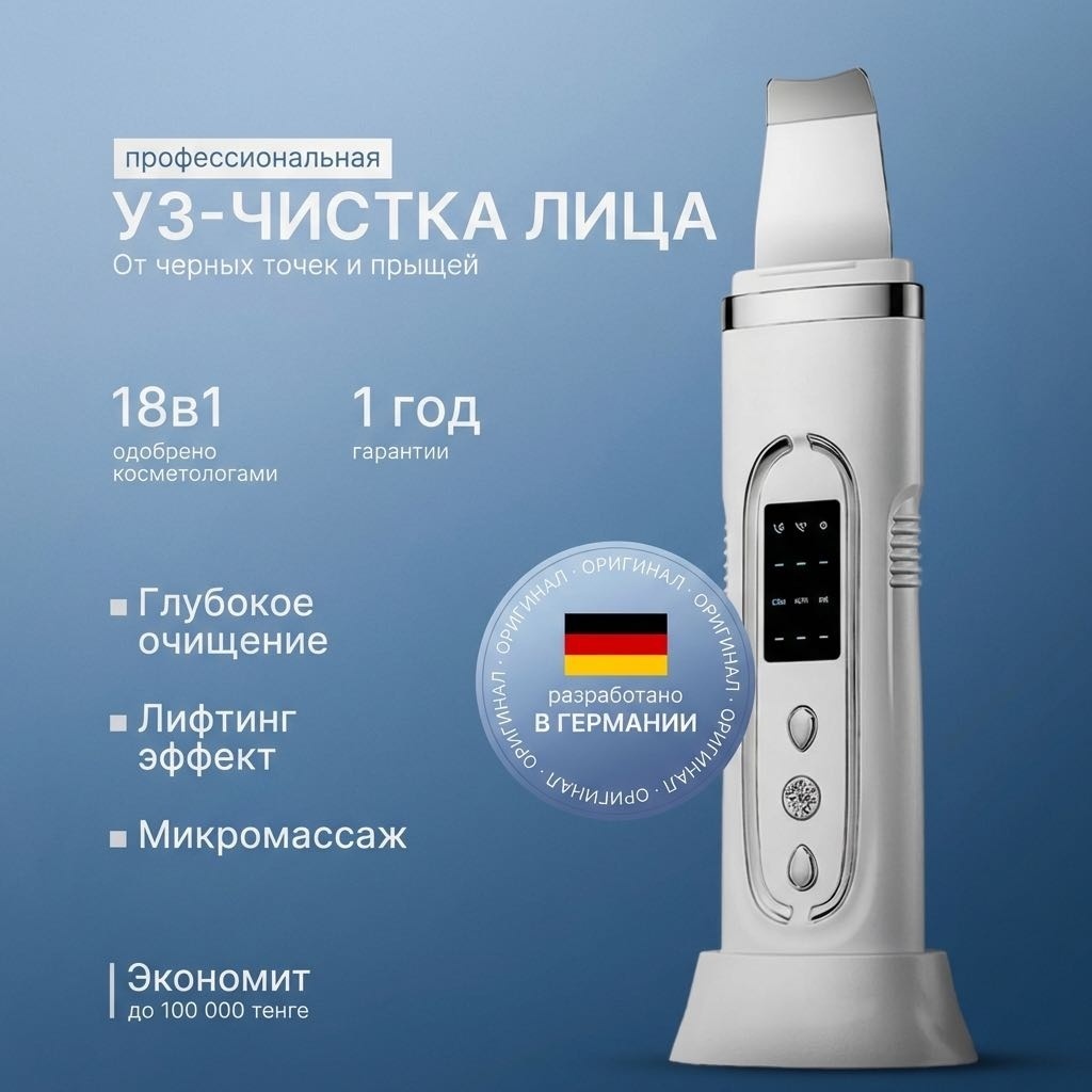 BEST GOODS аппарат для ультразвуковой чистки лица