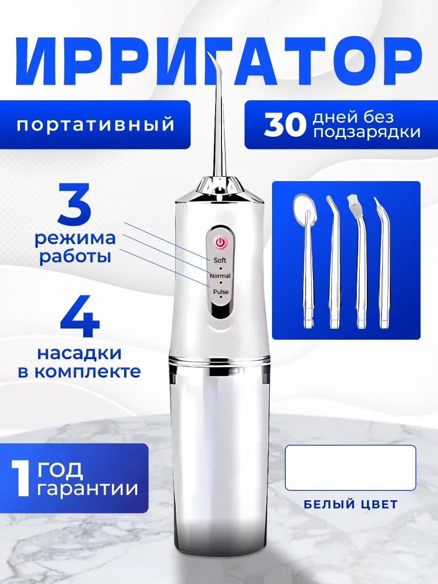 Зубной центр 258159366 микропузырьковая технология, портативный