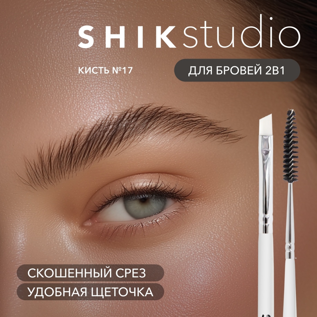 Shik кисть 17 1 шт