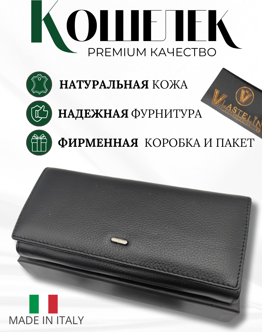Кошелек Vlastelin металл, натуральная кожа черный