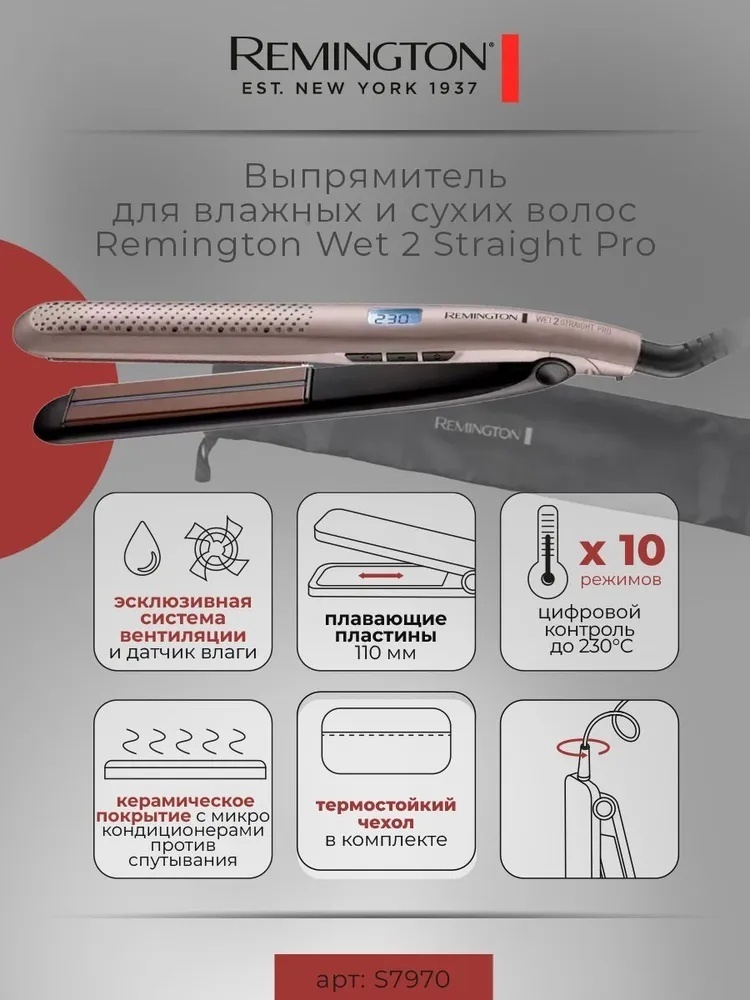 Remington S7970 утюжок