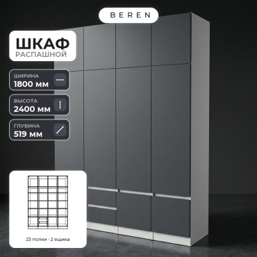 Распашной шкаф BEREN Denali Solace 10д, 180x240х52 см, белый, серый