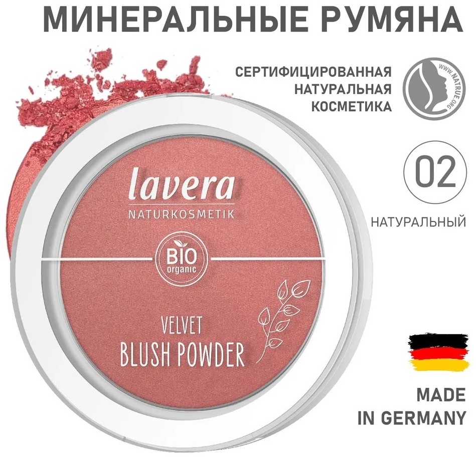 Lavera Минеральные румяна 02 "Натуральный розовый" румяна 02 "Натуральный розовый"
