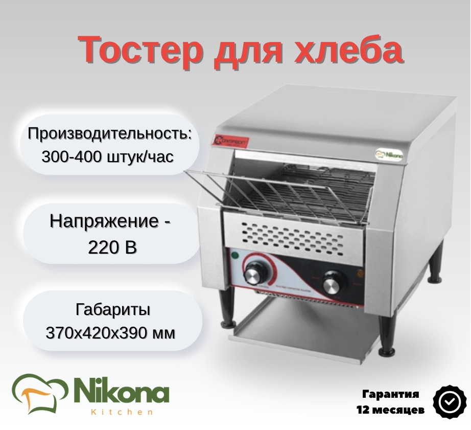 Тостер Nikona TT-300 серый
