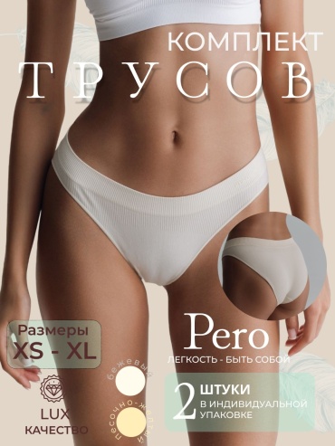 Слипы PERO кремовый, песочный