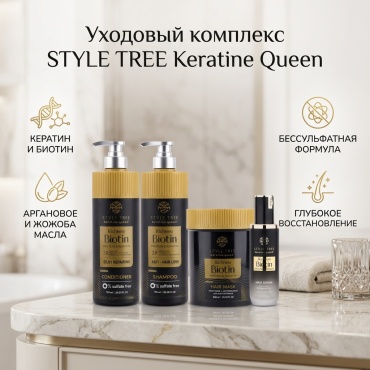 STYLE TREE Keratine Queen набор по уходу за волосами для женщин