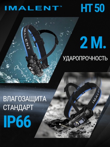 Фонарь IMALENT IMALENT-HT50 налобный черный