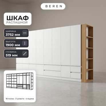 Распашной шкаф BEREN Mist Anselm 12д, 375x190х52 см, белый, коричневый