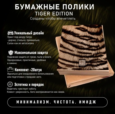 Бумажный полик 30366187_868815738 20 шт
