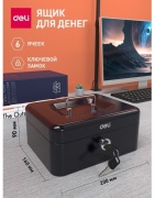 Сейф DELI T500 ключевой замок (200х90х160 мм)