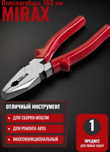 Плоскогубцы Mirax 22036-1-16 Плоскогубцы MIRAX ,160мм, 160 мм