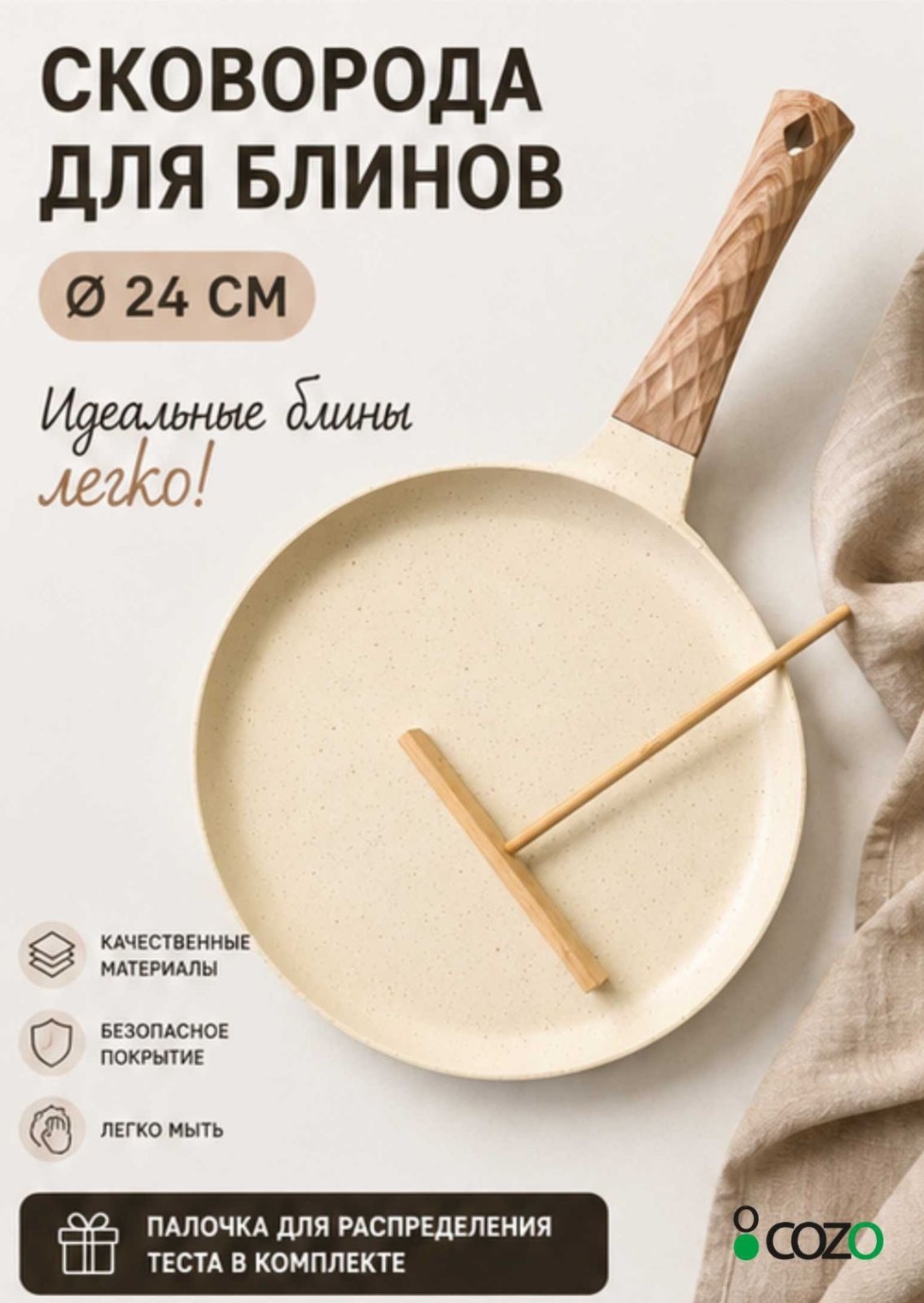 Блинная сковорода Cozo 24 см с антипригарным покрытием, алюминий