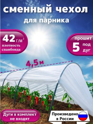 Укрывной материал 4.5м, геоткань