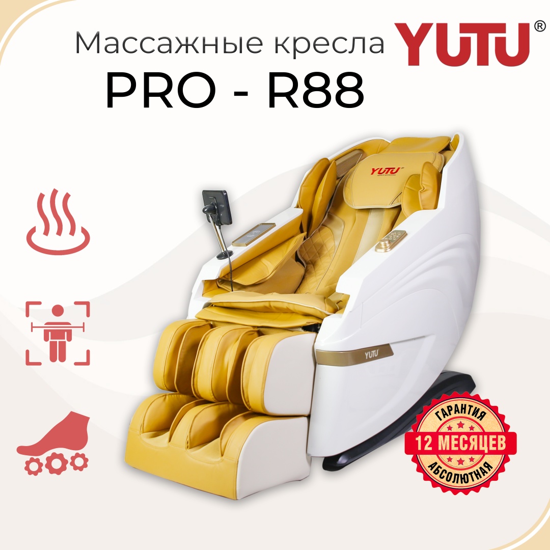 Массажное кресло Yutu PRO до 130.88 кг 10 программ
