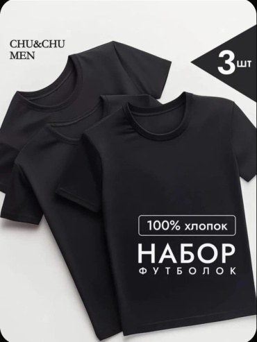 Комплект черный
