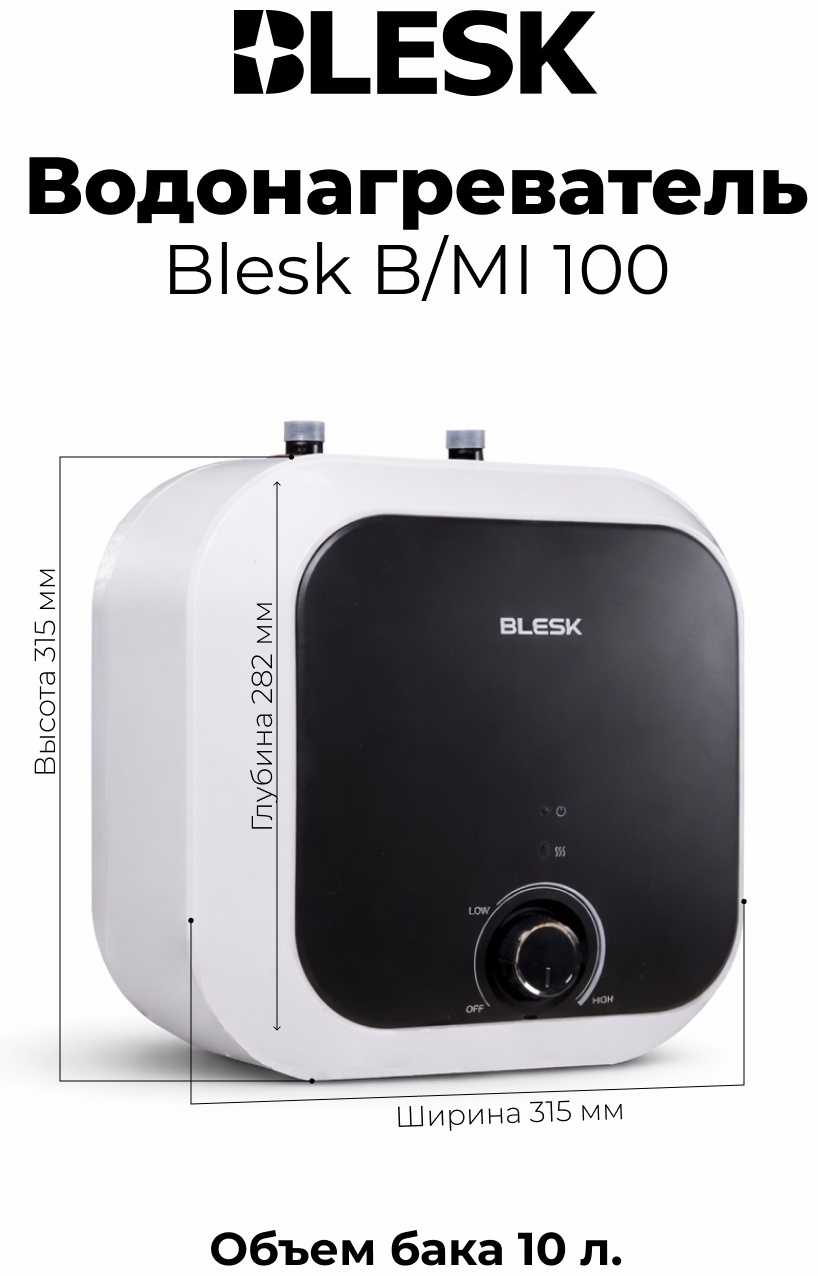 Водонагреватель B/MI100