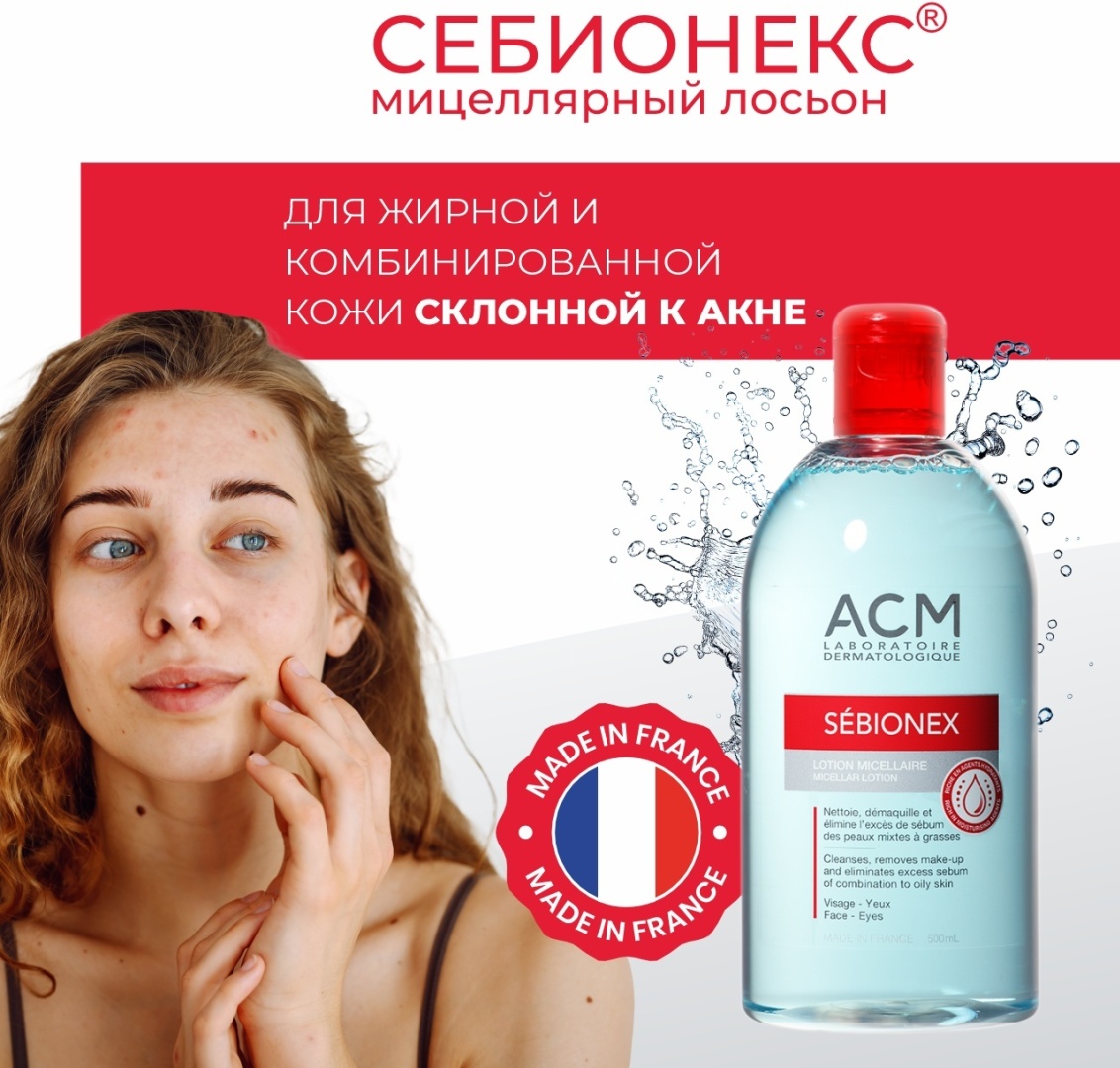 ACM Laboratoire Sebionex мицеллярная вода 250 мл