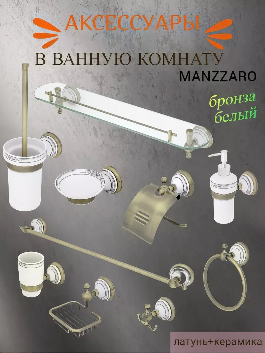 Набор аксессуаров 189146060 белый