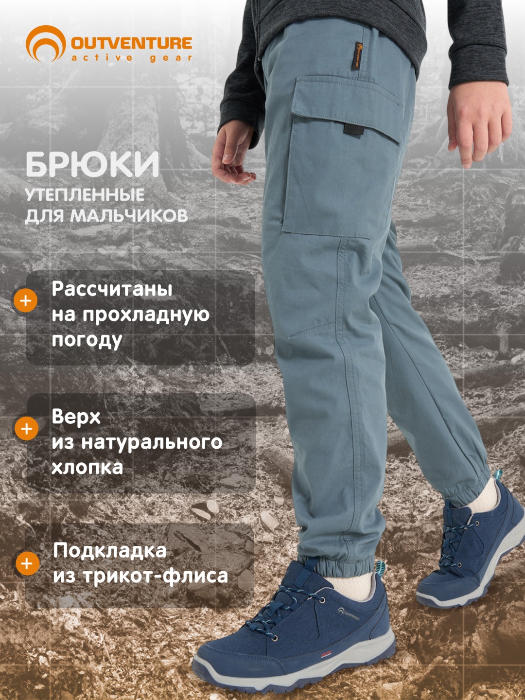 Утепленные брюки Outventure голубой