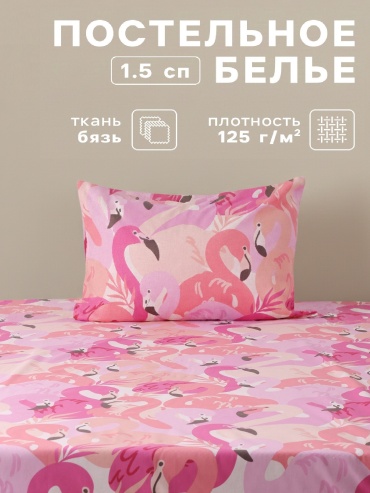 Комплект Этель Flamingo garden 1.5-спальный бязь, 1 наволочка: 50x70 см