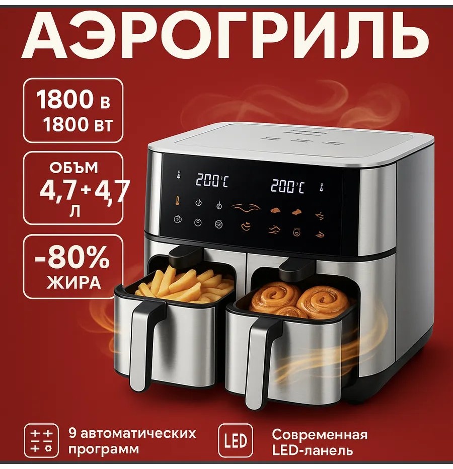Аэрогриль 573774256 мультиколор