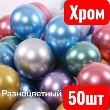 Набор воздушных шаров Alto Alem День рождения, Универсальный (W) 50 шт, мультиколор