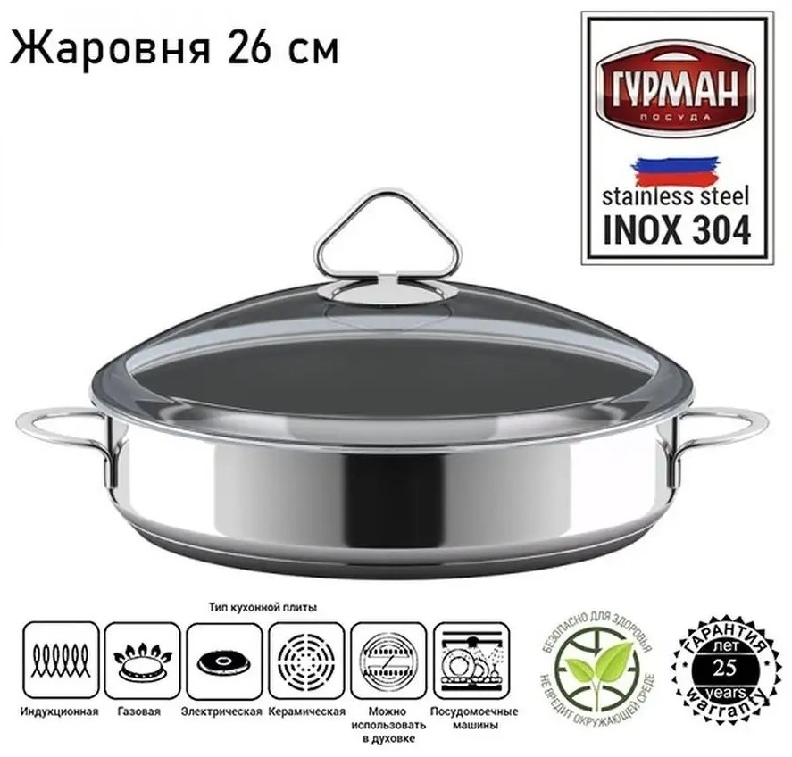 Жаровня Гурман 5 л, нержавеющая сталь