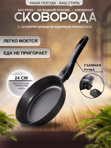 Сковорода Наша посуда - Ваш стиль 24 см с антипригарным покрытием, алюминий