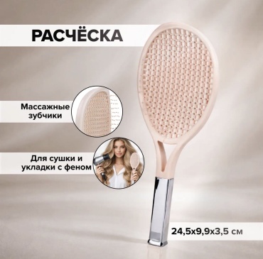 Lovely массажная расческа 24,5*9,9*3,5см