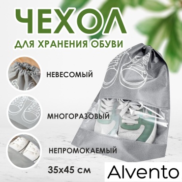 Чехол для обуви Alvento 313260017, нетканое полотно