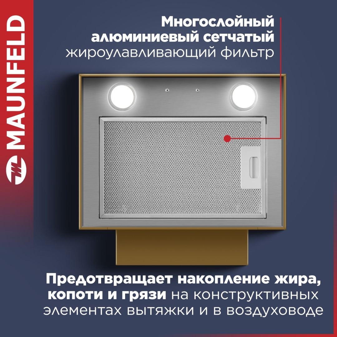 Кухонная вытяжка MAUNFELD Bath 401 золотой 4