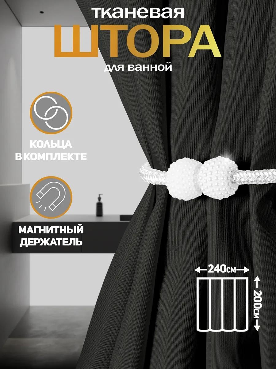 Штора для ванной 176222283 200x240 черный, полиэстер