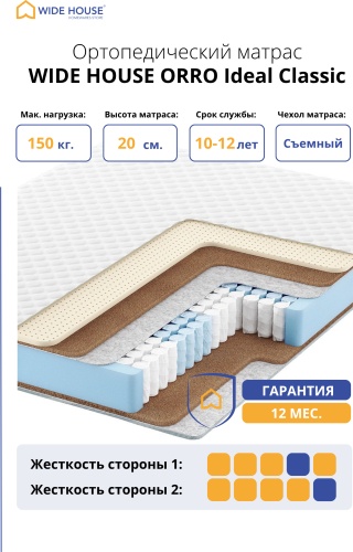 Матрас WIDE HOUSE ORRO Ideal Classic, 180x190x20 см