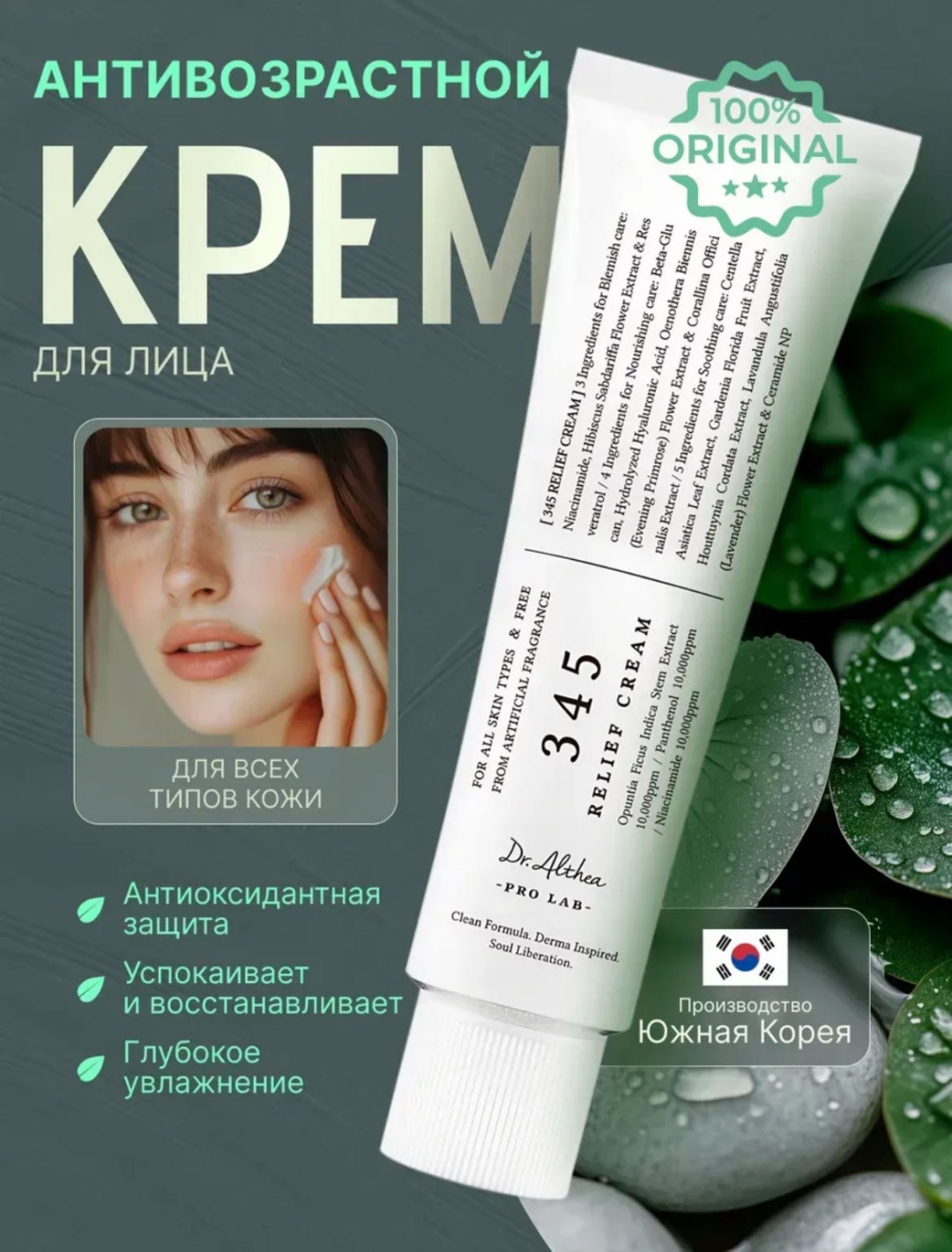 Dr. Althea крем 345 успакаивающий крем против акне для лица 50 мл