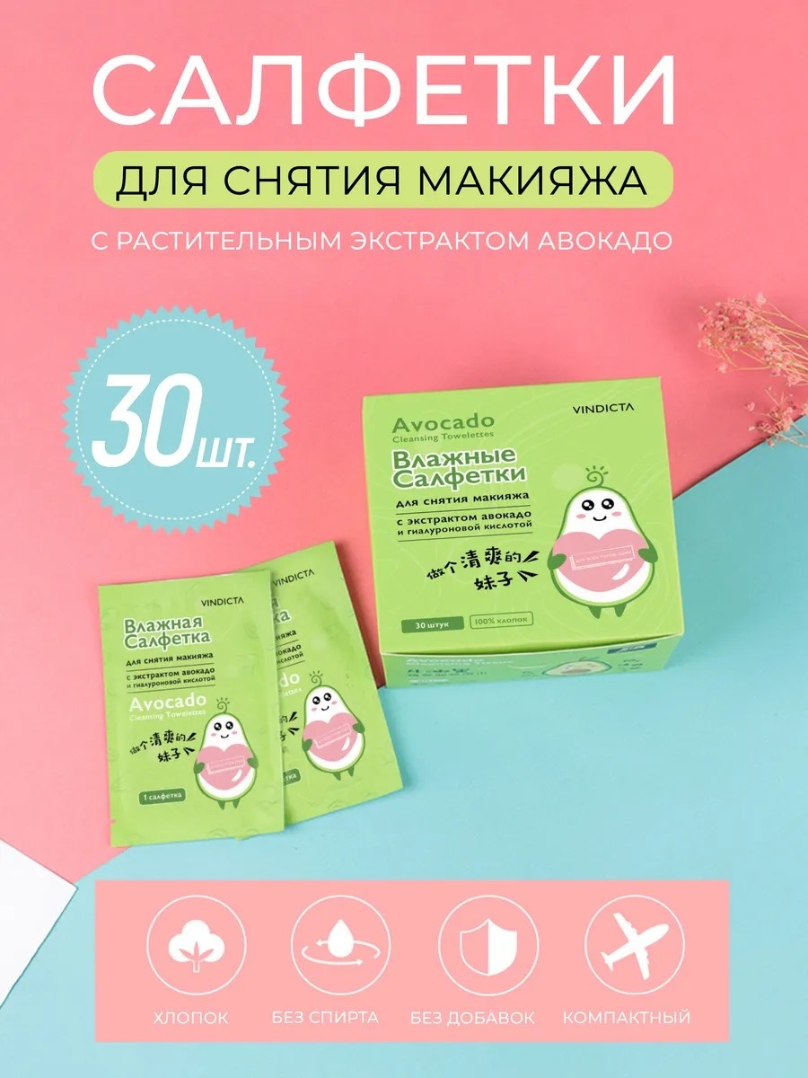1 салфетки для снятия макияжа влажные 30 шт