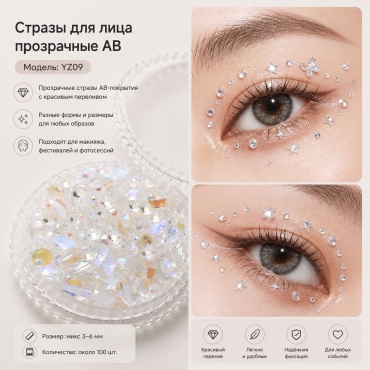 Стразы YAMMO 100 шт