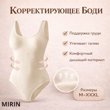 Боди MIRIN белый