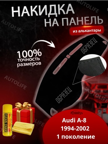 30157848_117567462 Audi A8 1994-2002 черный