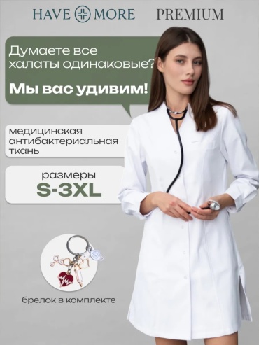 Спецодежда для женщин белый
